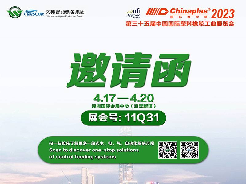 JN江南·体育注册与您相约CHINAPLAS国际橡塑展2023