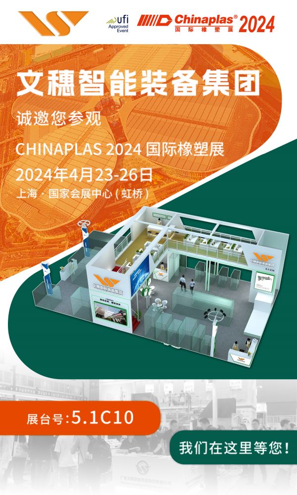 JN江南·体育注册诚邀莅临Chinaplas 2024国际橡塑展|共谋发展，共创未来